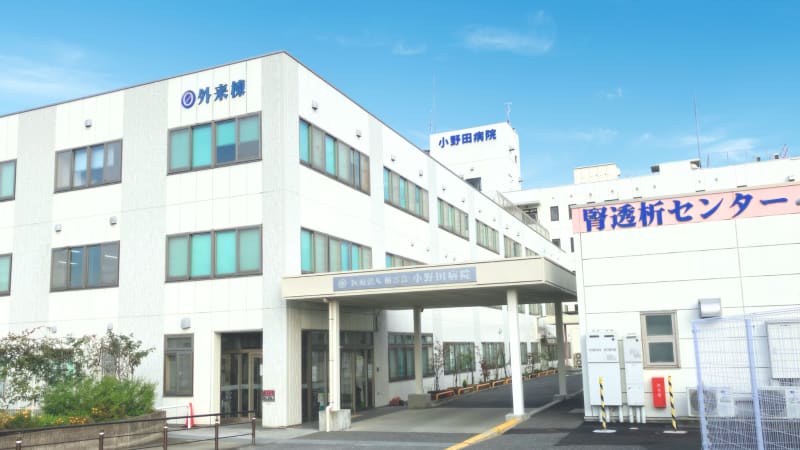 医療法人相雲会小野田病院