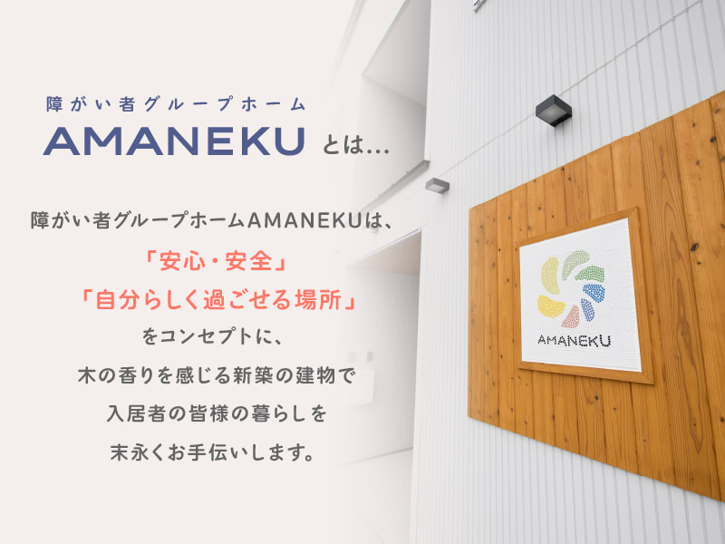 AMANEKU町田広袴