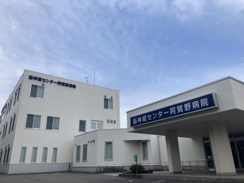 脳神経センター阿賀野病院