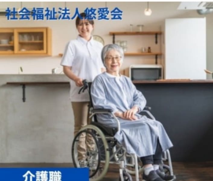 【直接応募OK】特別養護老人ホームあこがれの介護職員・ヘルパー正社員求人(山形県天童市)｜給与・応募要件