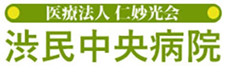 渋民中央病院