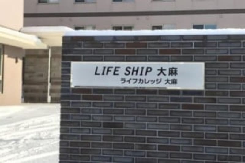 ライフシップ大麻