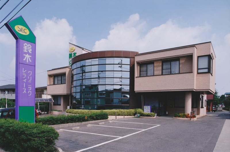 医療法人なわて記念会鈴木レディースクリニック