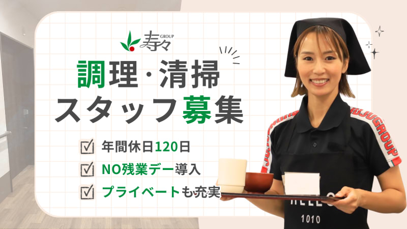 チャレンジドホーム寿々 上志段味