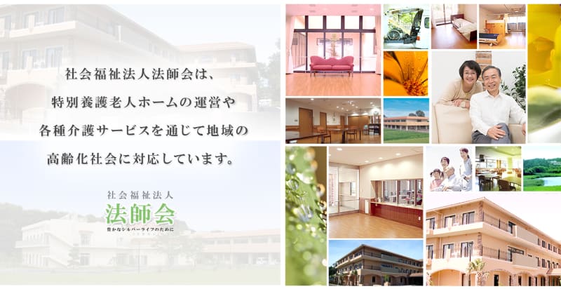 特別養護老人ホームふれあいの里