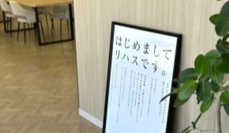 リハスワーク京都伏見