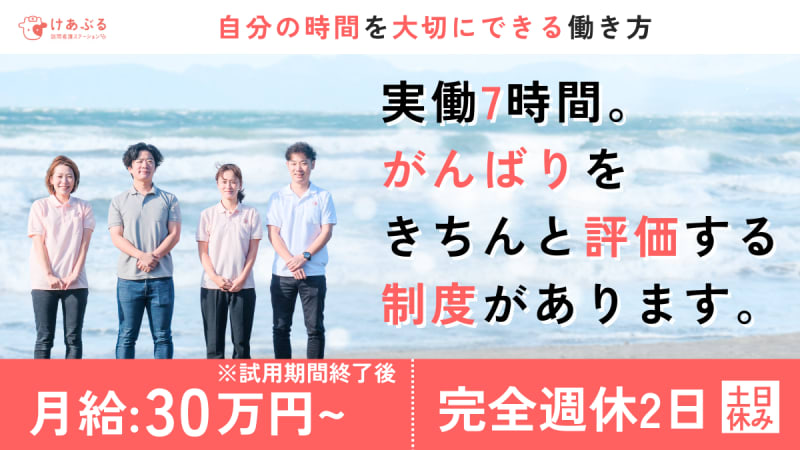 【直接応募OK】けあぶる訪問看護ステーション湘南台の理学療法士正社員求人(神奈川県藤沢市)｜給与・応募要件