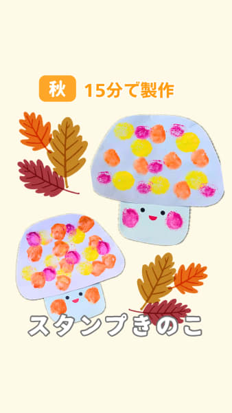 スタンプきのこ