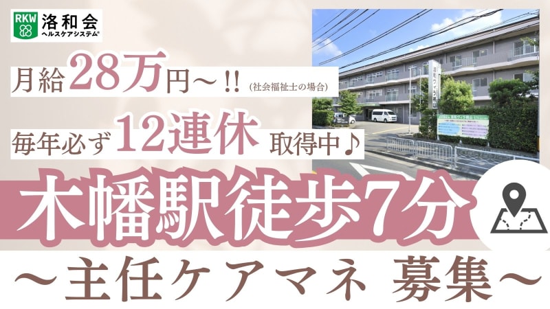 洛和ヴィラ桃山居宅介護支援事業所