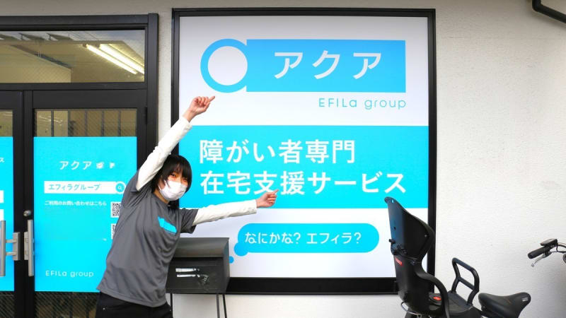 障害者専門在宅支援サービス アクア 武蔵小杉