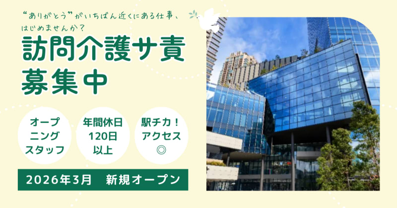 ハートフルサンク　訪問介護ステーションなんば