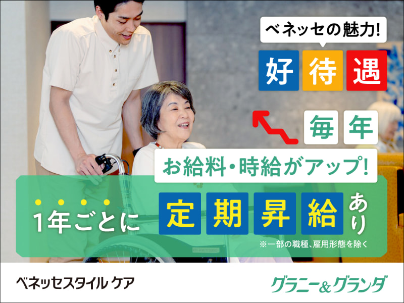 株式会社ベネッセスタイルケア　リハビリホームまどか王子神谷