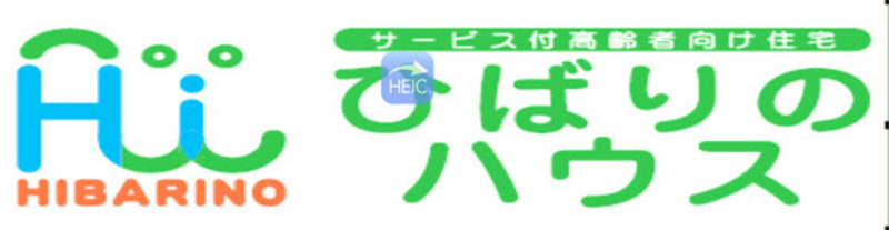 ひばりのハウス