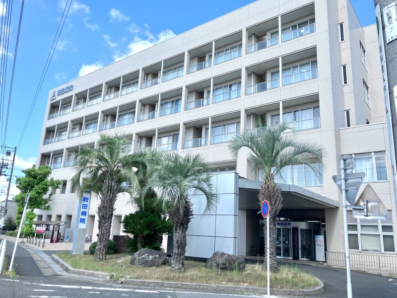 医療法人　秋田病院