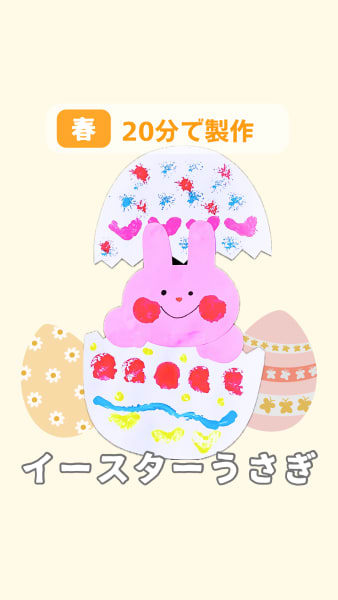 イースターうさぎ