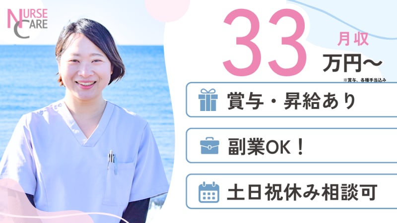 ナースケア湘南訪問看護ステーション