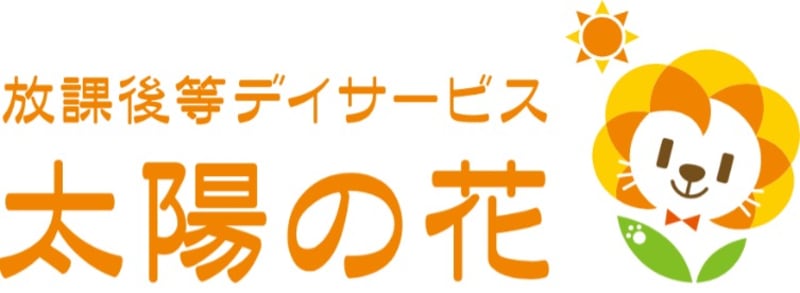 太陽の花
