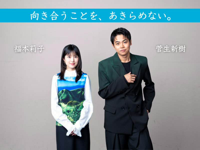 ドラマ『勿忘草の咲く町で ～安曇野診療記～』福本莉子さん＆菅生新樹さん特別インタビュー