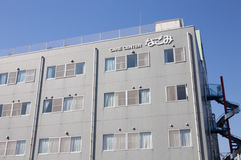 介護老人保健施設　ケアセンターなごみ