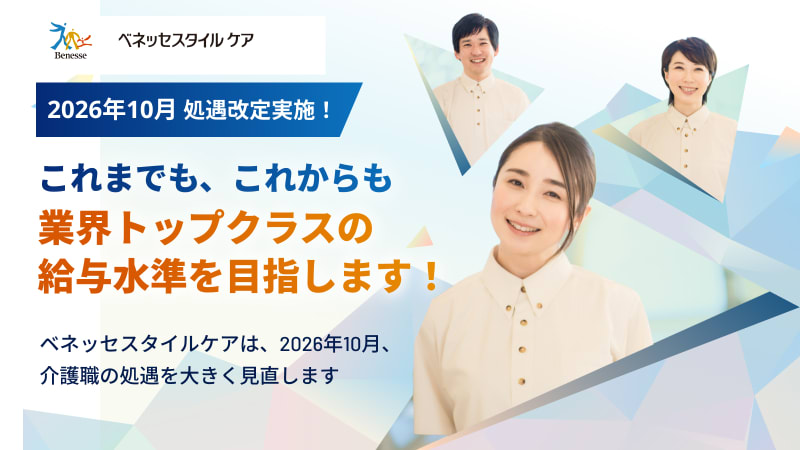 株式会社ベネッセスタイルケア　アリア八事
