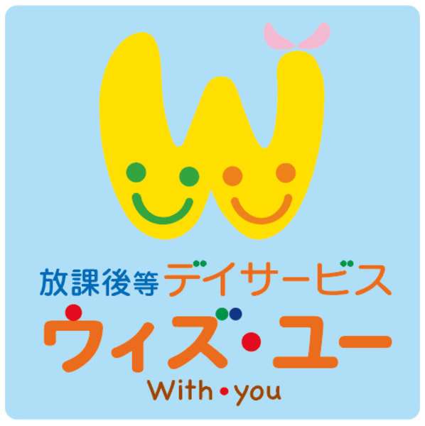 放課後等デイサービス ウィズ・ユー妙法寺