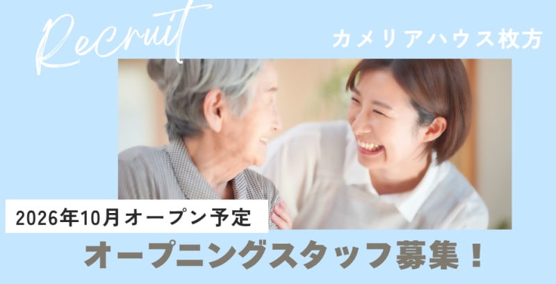 	 カメリアハウス枚方