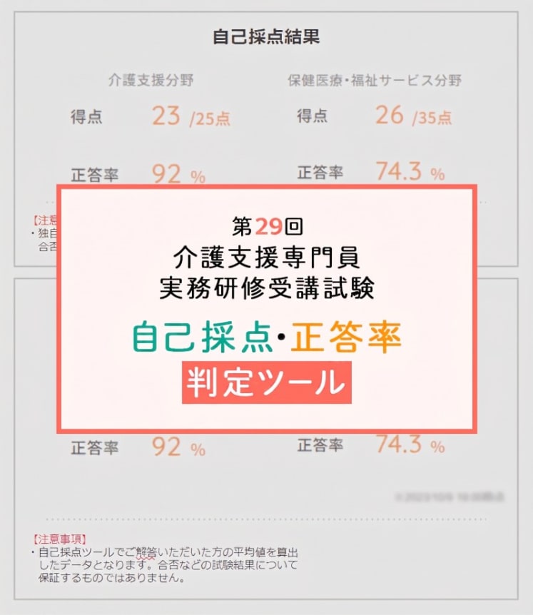 2026年(第29回)ケアマネ試験 解答速報・自己採点ツール｜仕事・資格