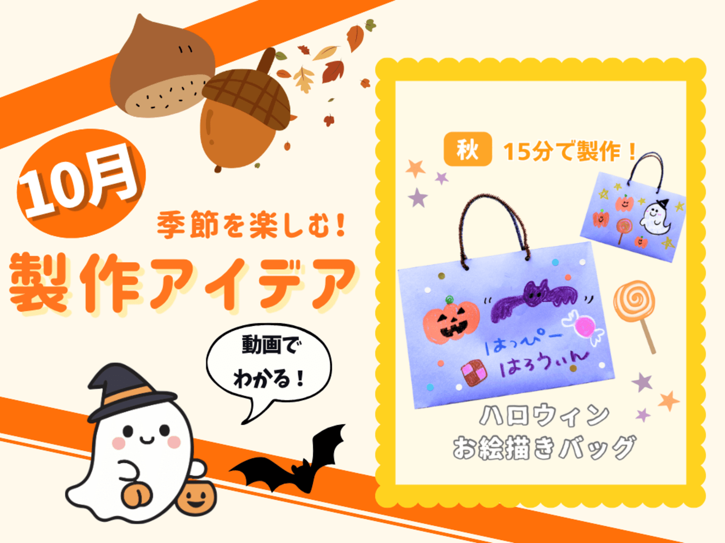 10月 イベント バック紙 背景紙 ハロウィン グッズ 子ども 大喜び 10月の保育製作アイデア⑭】画用紙1枚で簡単！ハロウィンを楽しむ
